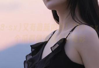 又有最新内容！718·sx让每个瓜都值得你为它喝彩