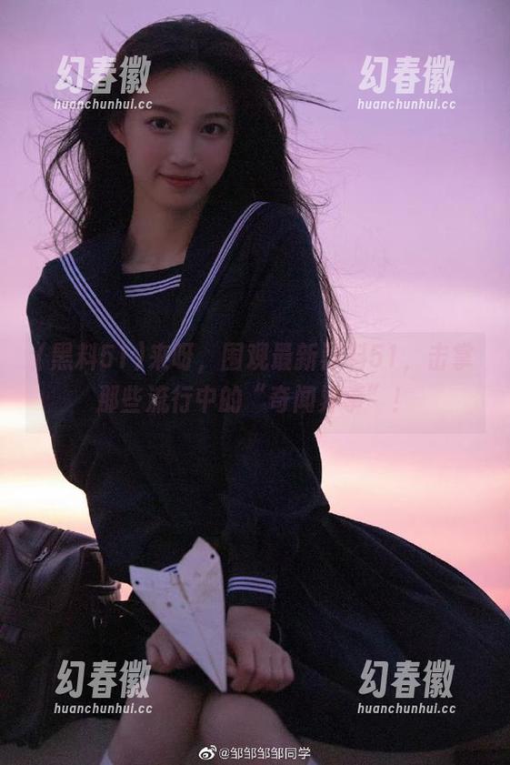 来呀，围观最新黑料51，击掌那些流行中的“奇闻异事”！