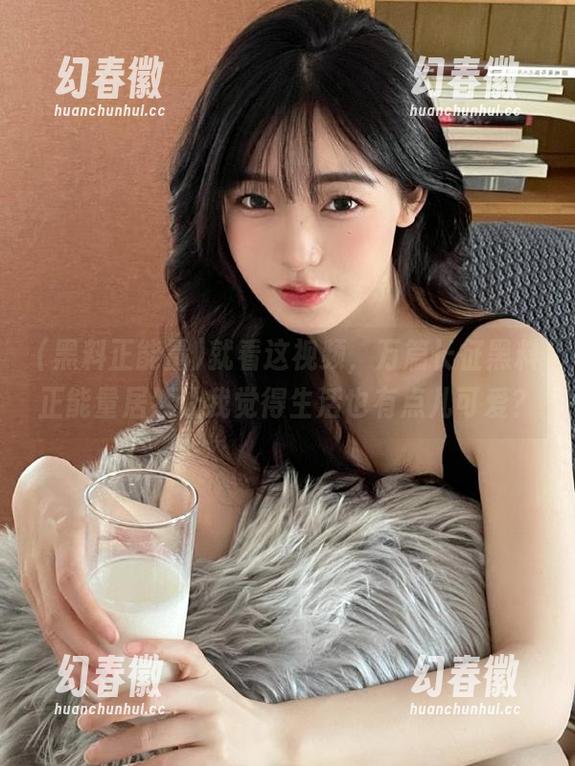 就看这视频，万篇长征黑料正能量居然让我觉得生活也有点儿可爱？