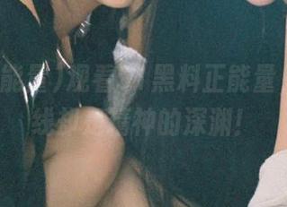 观看91黑料正能量，地址在线却是精神的深渊！
