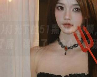 灯光下的51黑料社视频，不小心被我截了屏，误点了一波心灵鸡汤好吗？