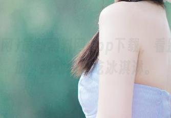 最新黑料网app下载，看别人吃瓜，我就轻松吃冰淇淋。